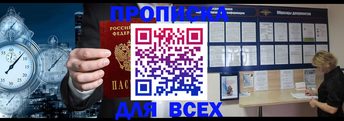 временная регистрация недорого в Балашове