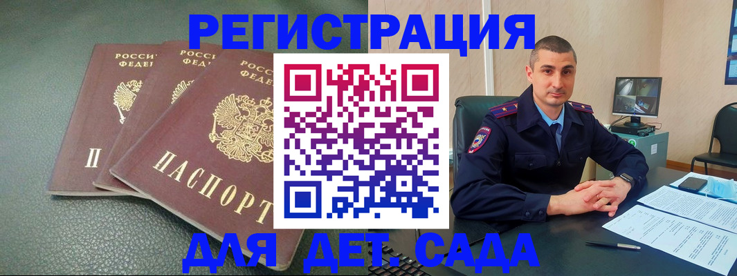 регистрация для дет. сада в Балашове