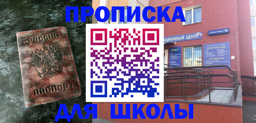 прописка законно в Балашове