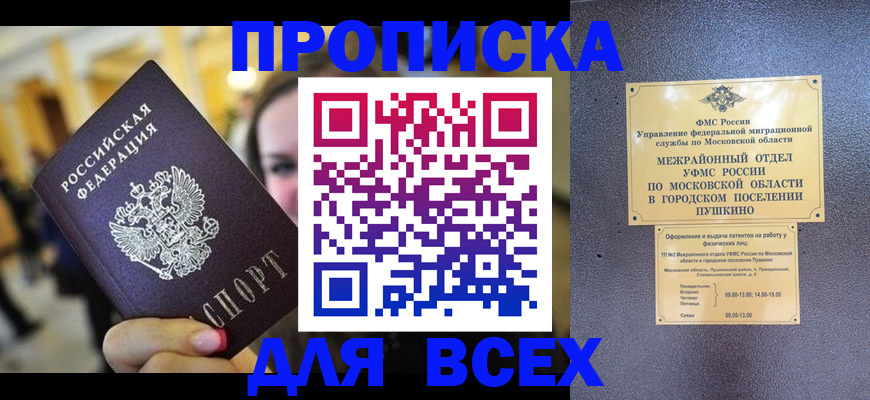 временная регистрация законно в Балашове